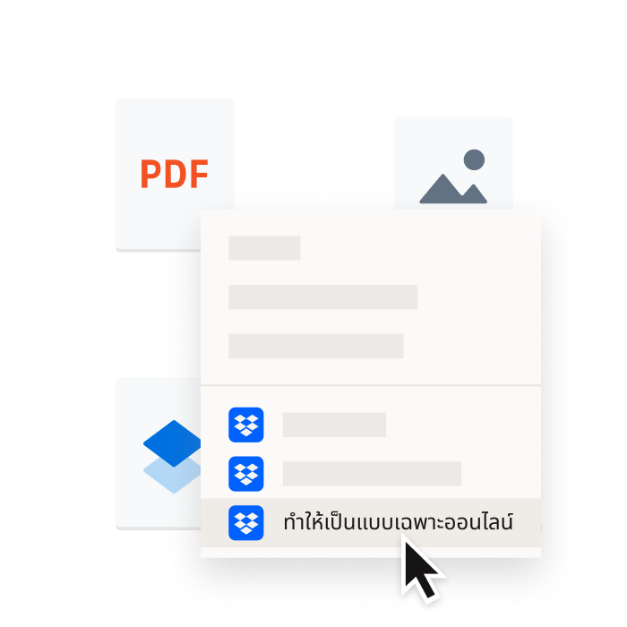 เคอร์เซอร์เมาส์เลือกการตั้งค่าไฟล์สำหรับการดูแบบเฉพาะออนไลน์