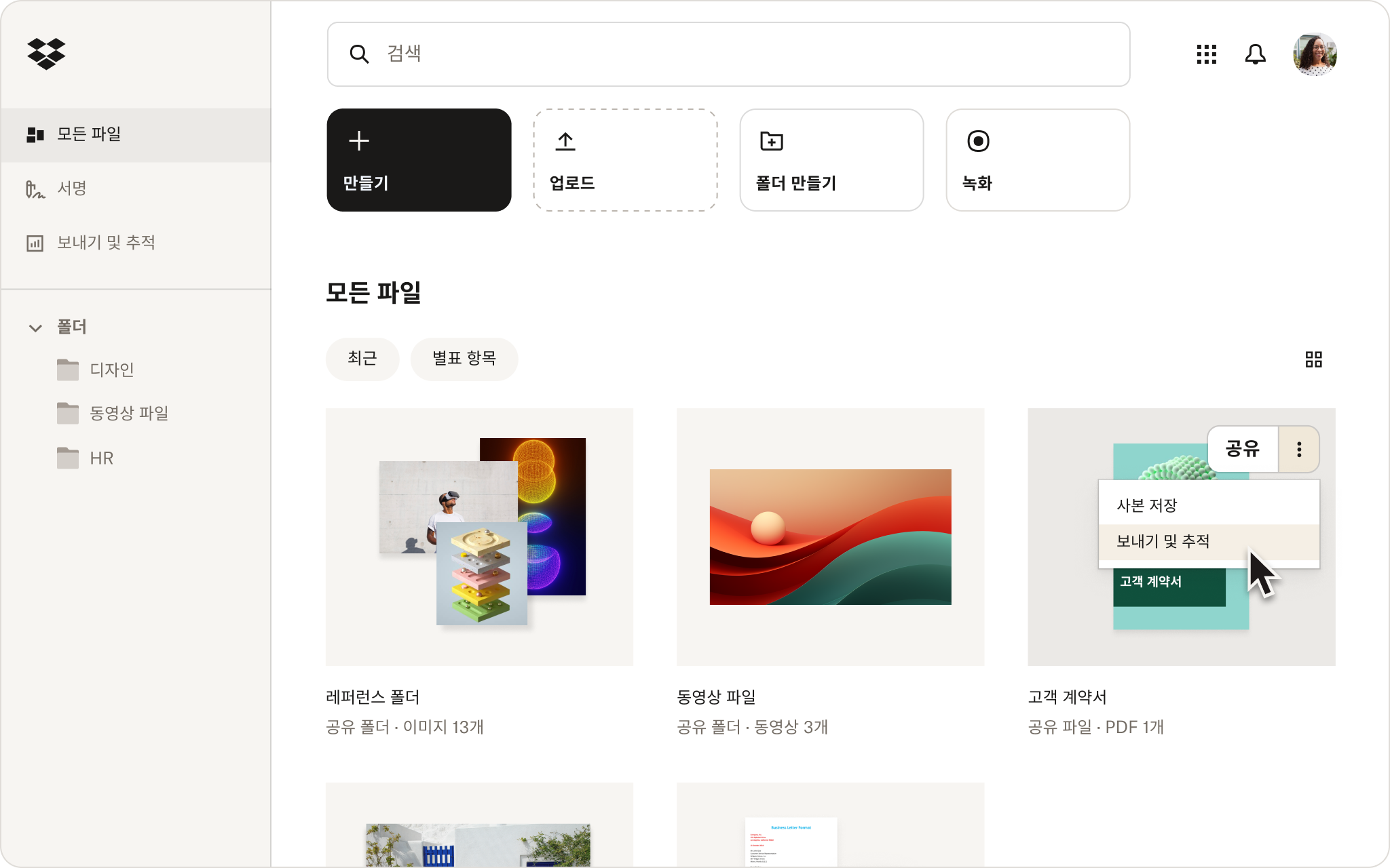 로그인한 사용자의 Dropbox 대시보드 인터페이스