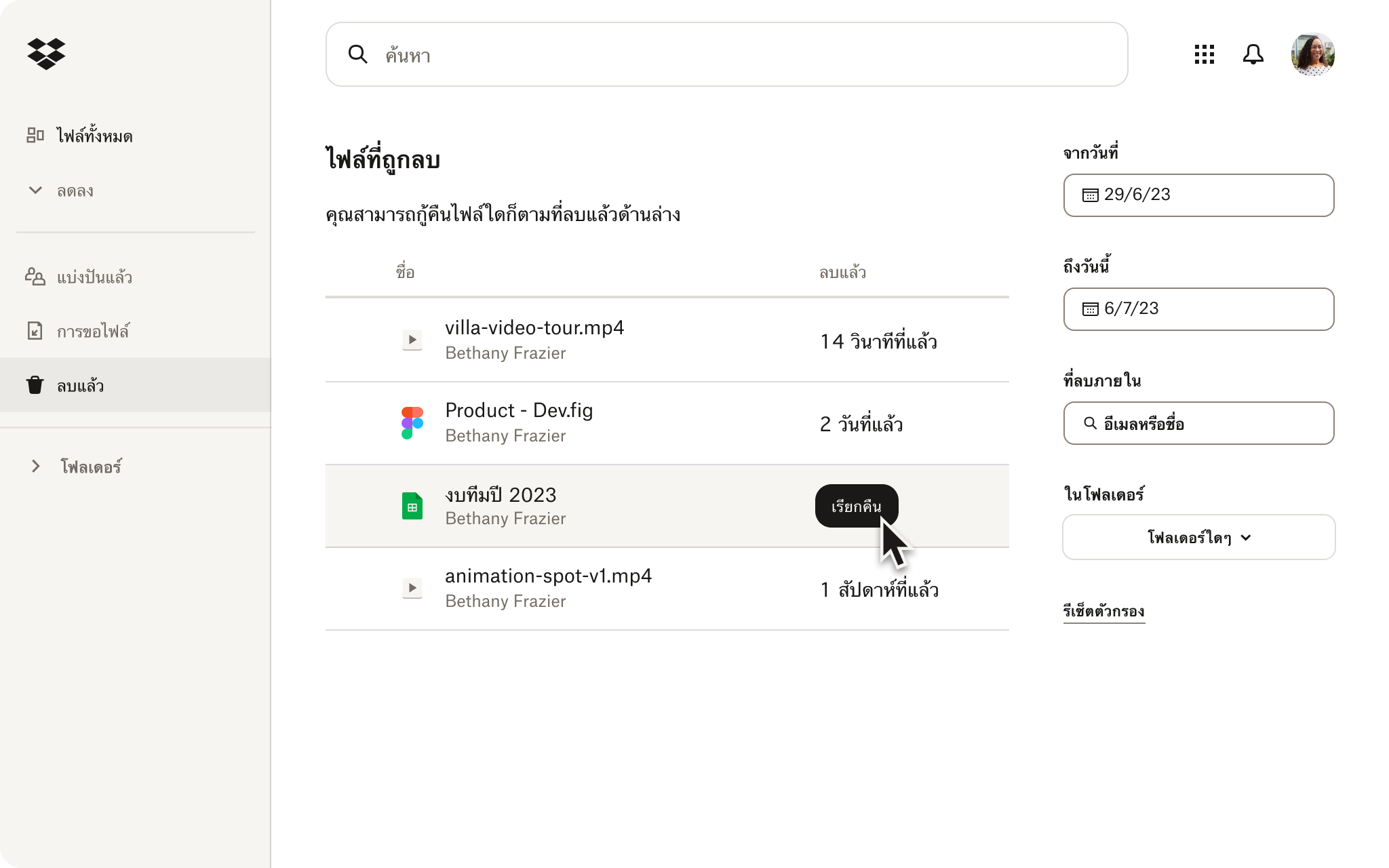 ส่วนไฟล์ที่ถูกลบในบัญชี Dropbox จะแสดงชื่อไฟล์ เวลาที่ถูกลบ และตัวเลือกในการกู้คืนไฟล์