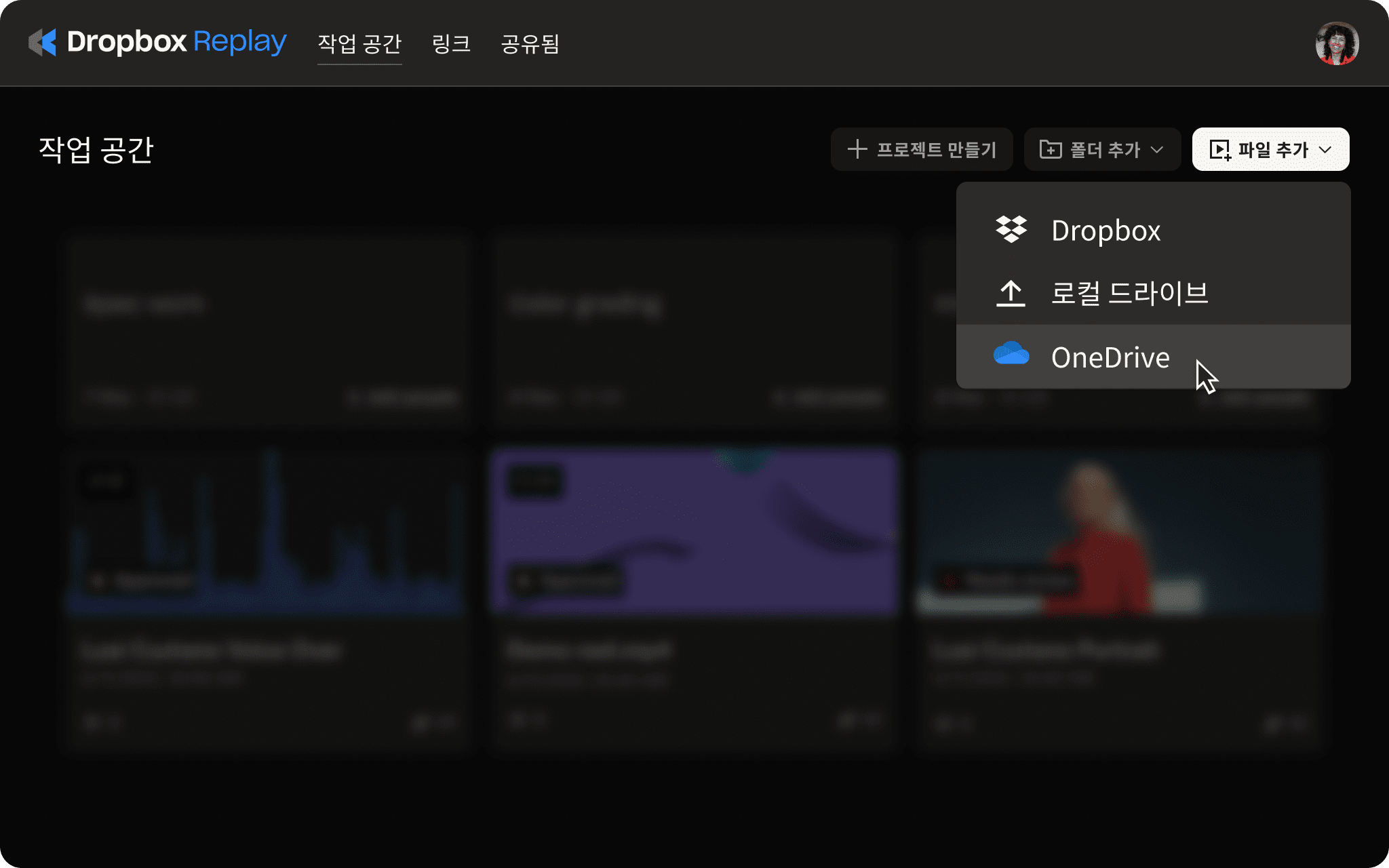OneDrive로 프로젝트를 업로드하는 옵션이 표시된 Replay UI