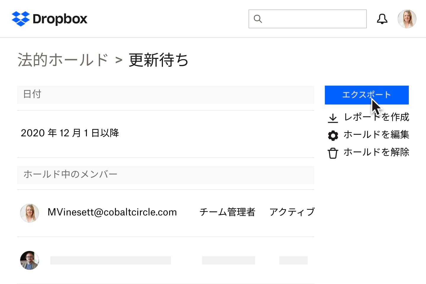 Dropbox の共有設定や編集設定を利用できる法的ホールド ドキュメント