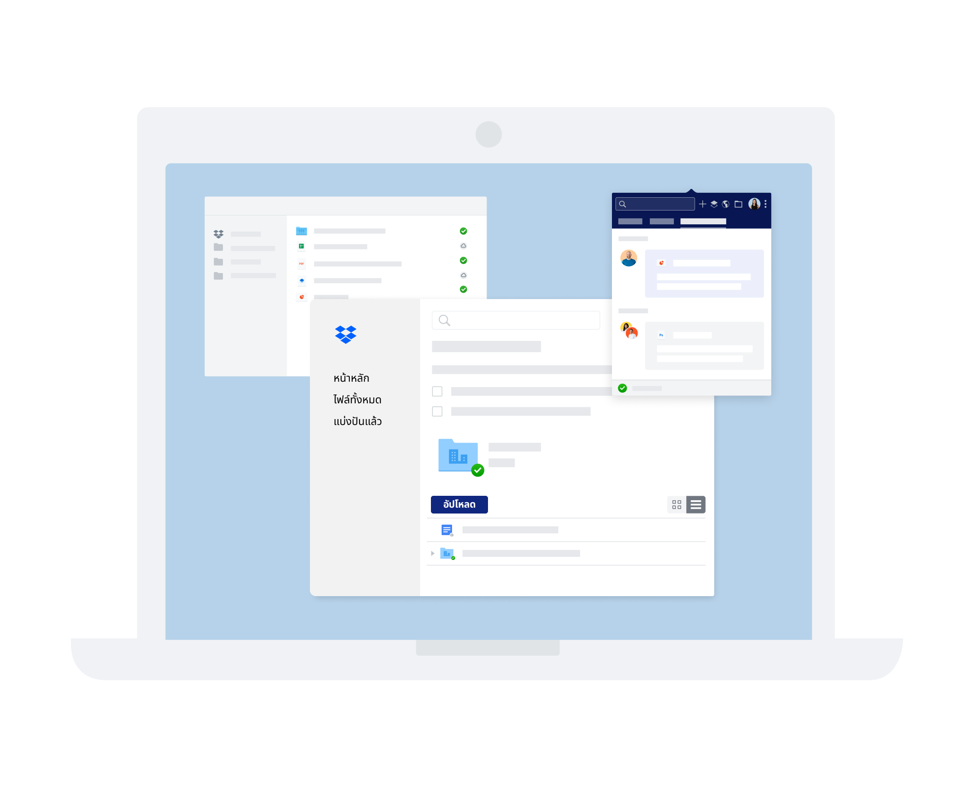 อินเตอร์เฟส Dropbox ที่หลากหลายสำหรับการติดต่อสื่อสารและการทำงานร่วมกัน
