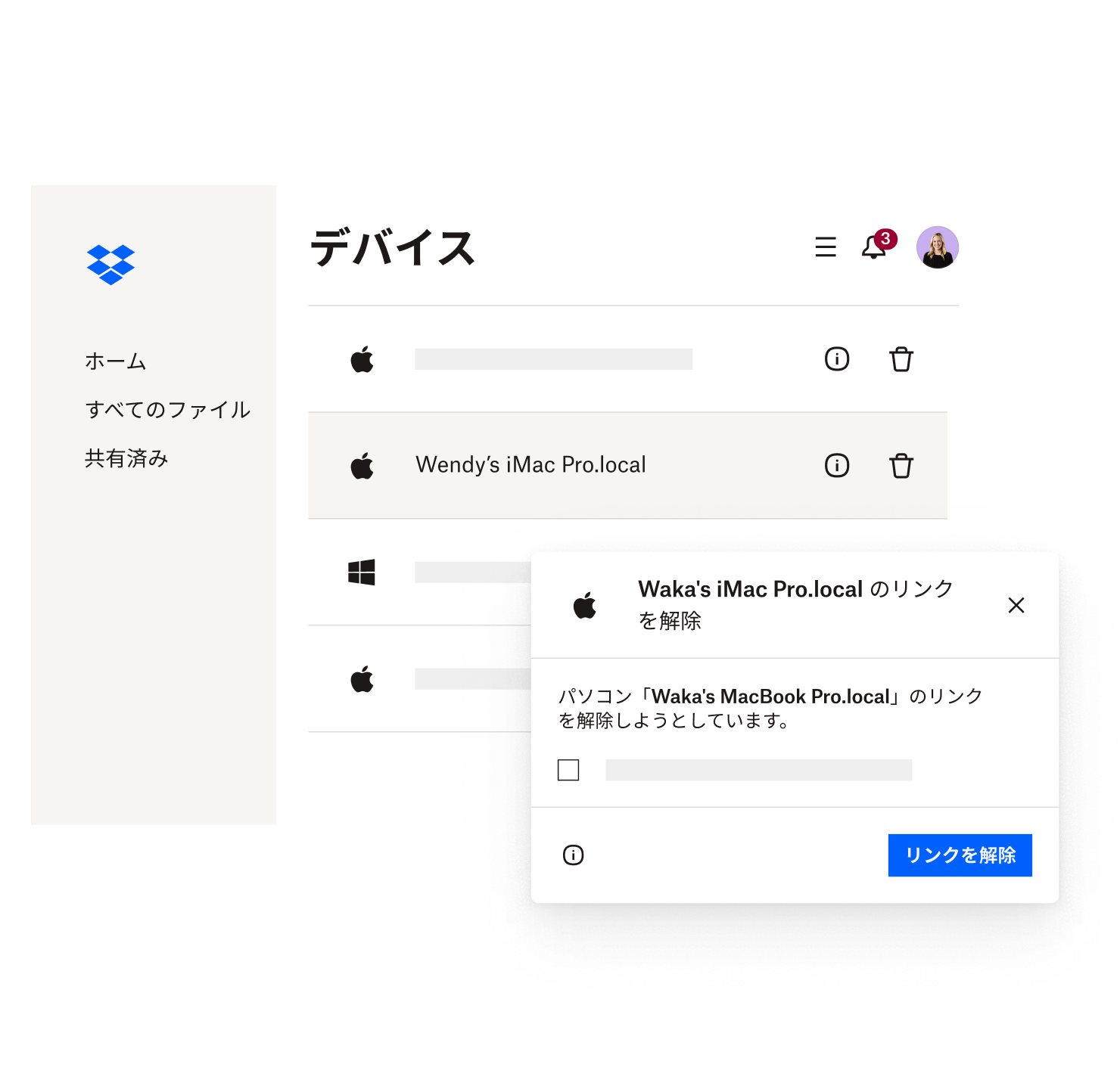 クラウドに保存されたデータへのアクセスをデバイスから削除するユーザー
