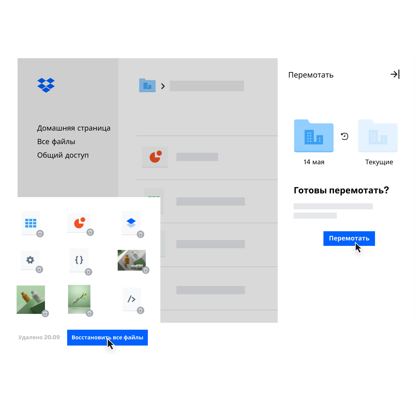 Пользователь восстанавливает удаленные файлы в папке
