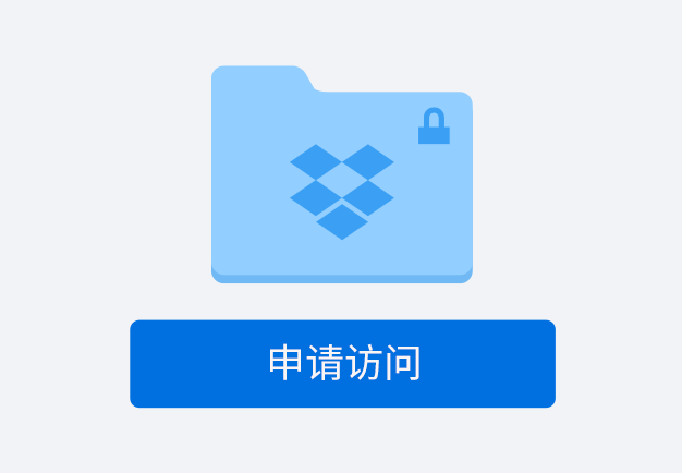 带有锁定图标和请求访问按钮的蓝色文件