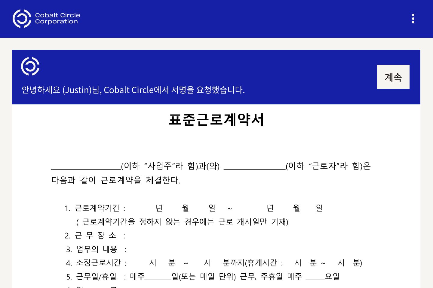 맞춤 브랜딩으로 꾸민 Dropbox Sign 전자 서명 요청