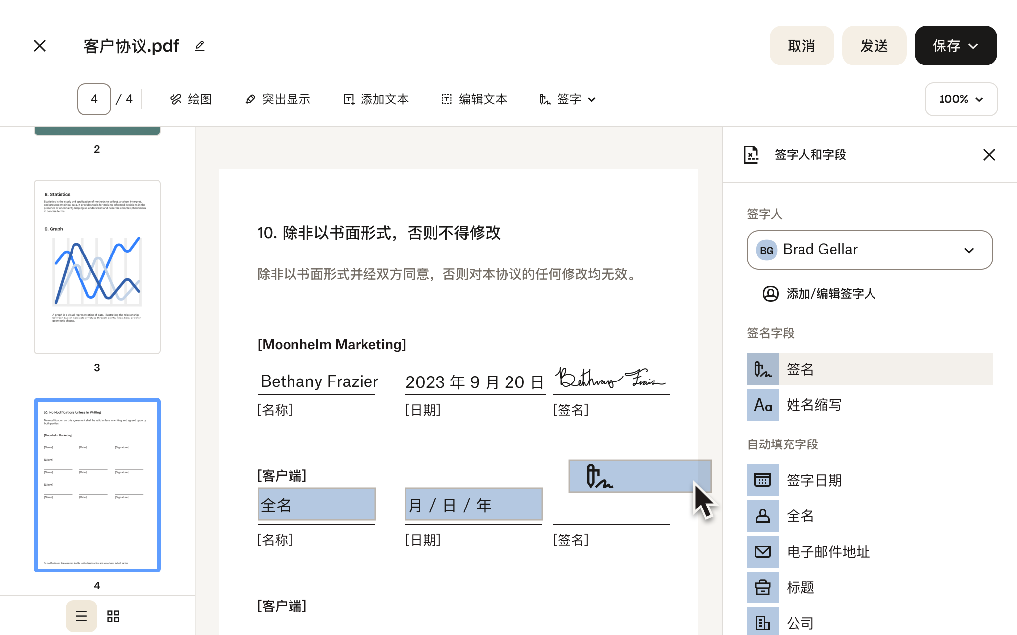 预览已编辑文件以添加签名部分。