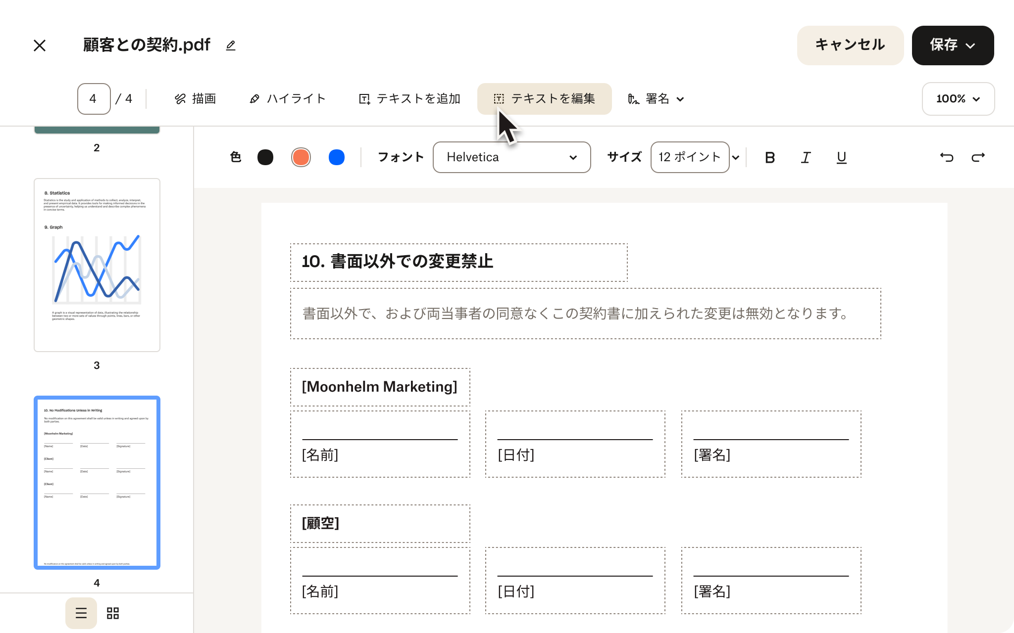 表示中のファイルの編集箇所を選択する