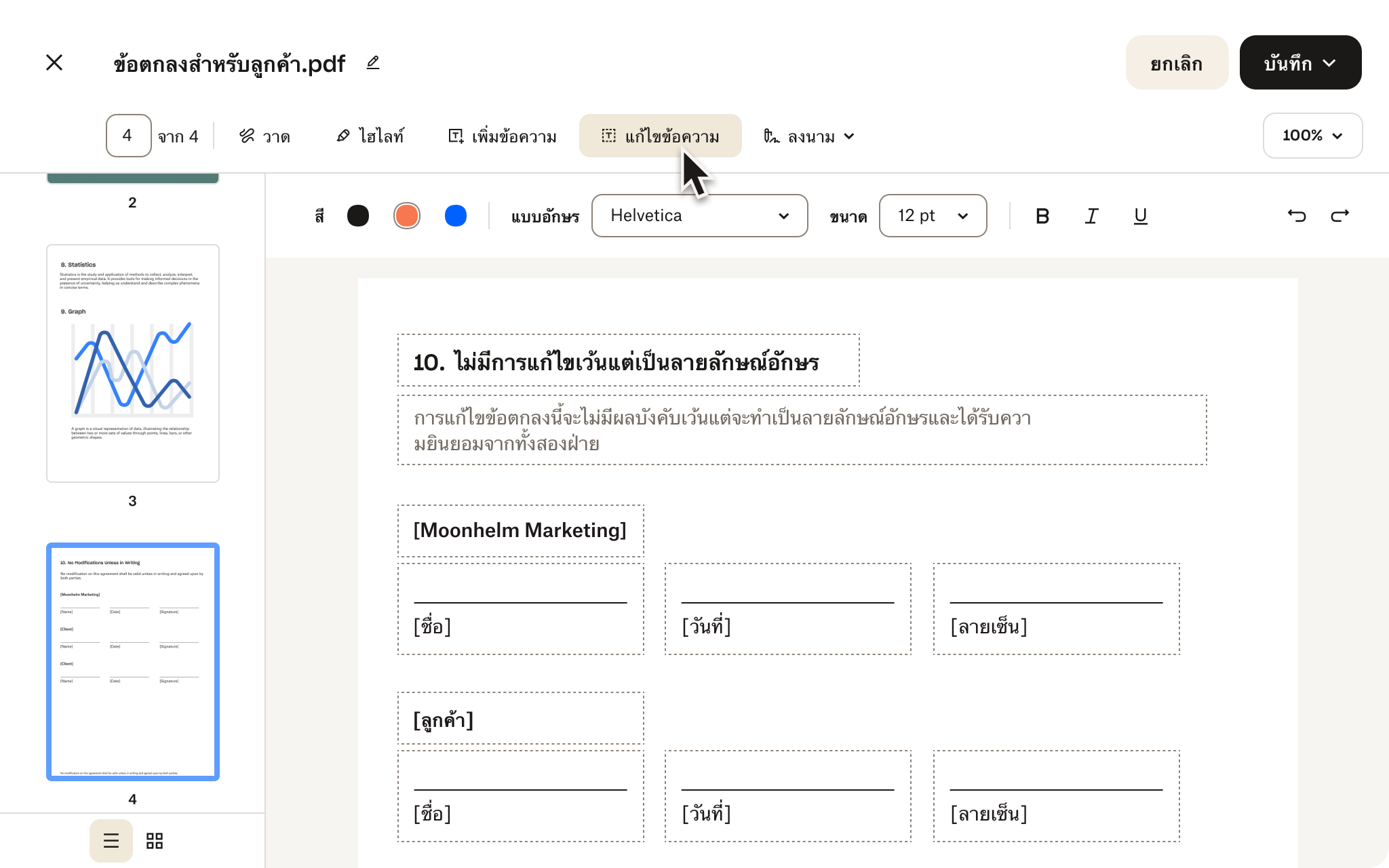 รูปภาพเครื่องมือแก้ไข PDF ของ Dropbox ซึ่งแสดงให้เห็นวิธีในการแก้ไข เพิ่มข้อความ และลงนามใน PDF