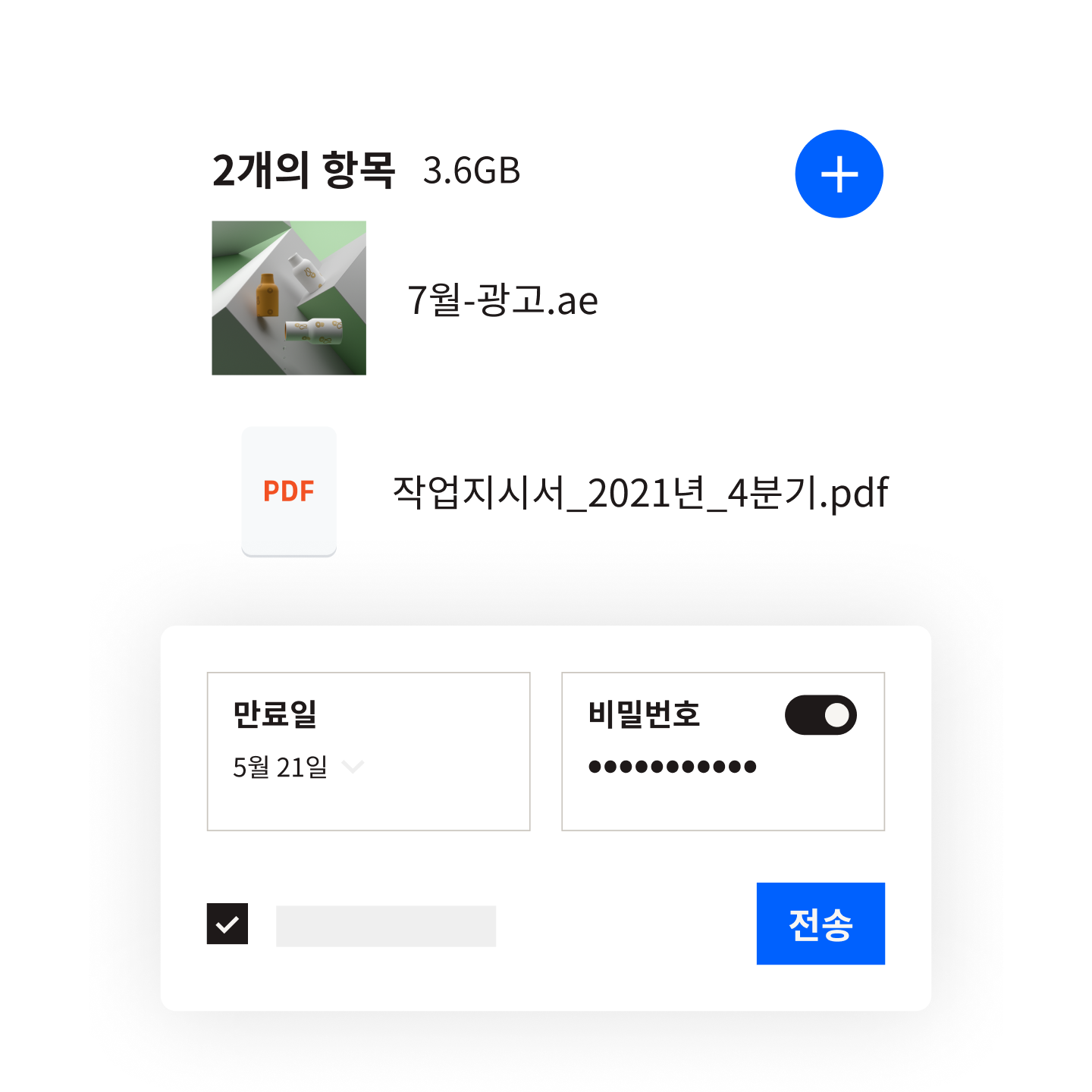 Dropbox Transfer를 통해 공유 파일에 비밀번호와 만료일을 설정 중인 사용자