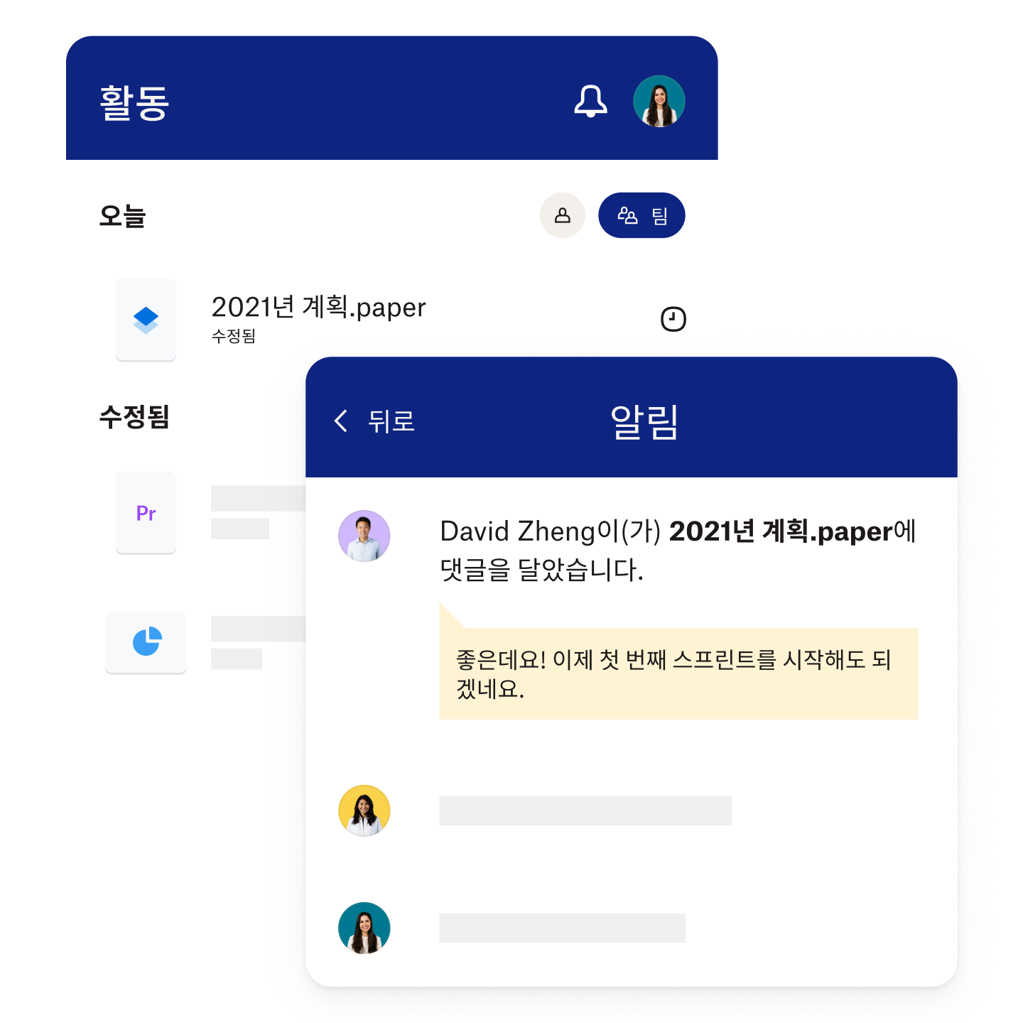 Dropbox 활동 및 알림 인터페이스