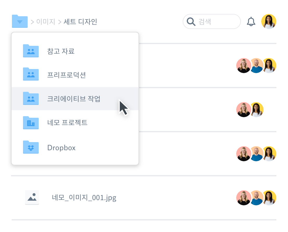 Dropbox 계정에 있는 파일과 폴더 정리 기능 이미지 