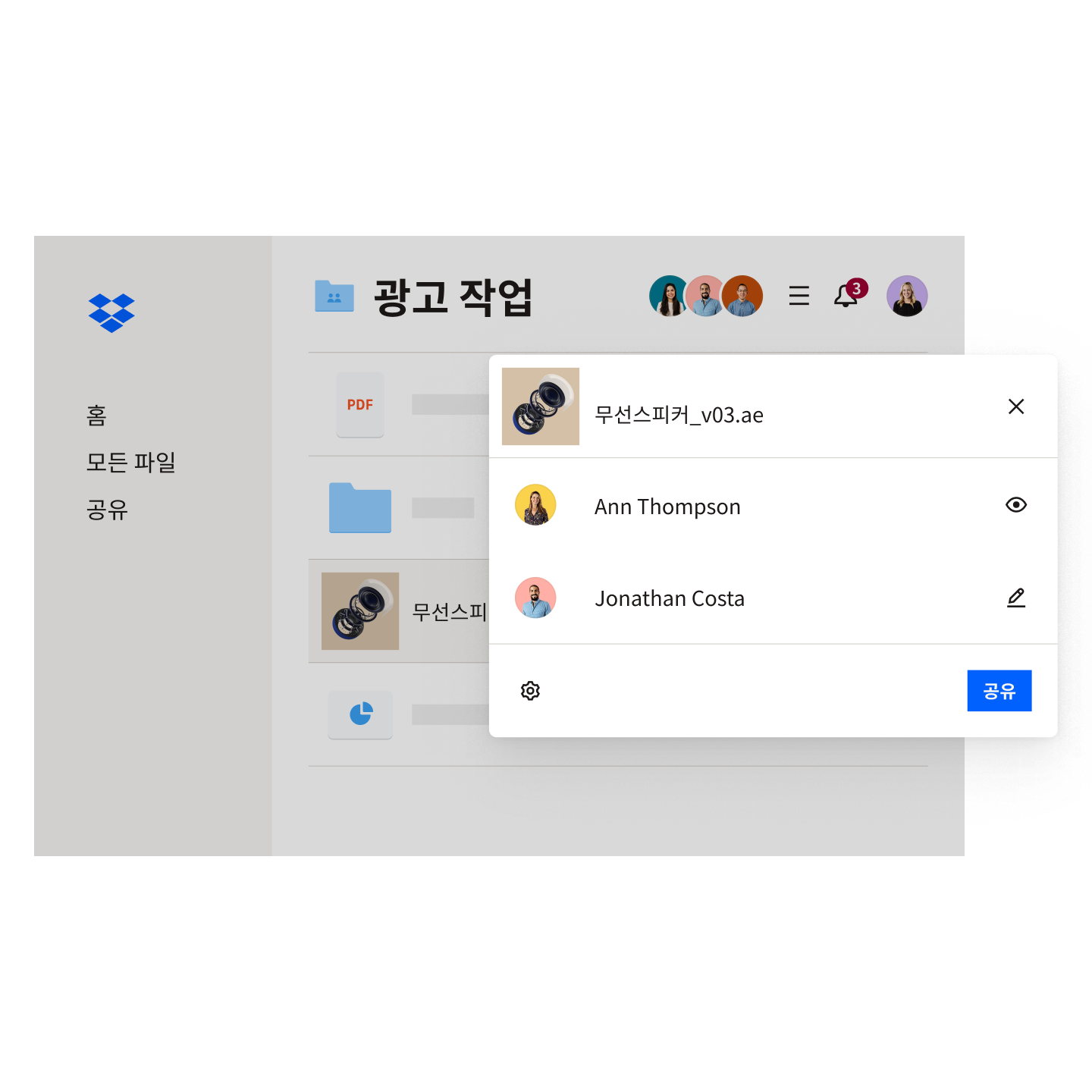특정 사용자들과 공유할 수 있는 Dropbox 폴더 디렉터리에 저장된 파일 화면
