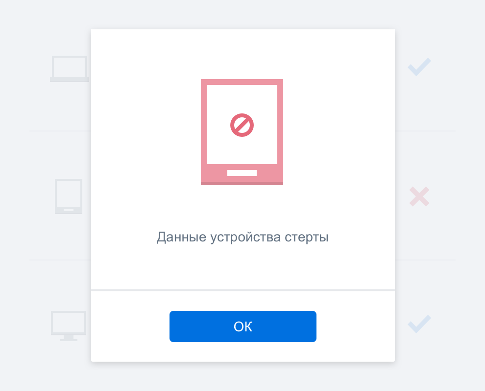 Окно с сообщением, подтверждающим, что устройство было очищено