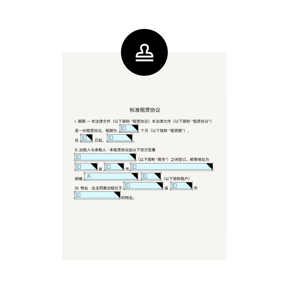 一份租赁协议，其中包含用于填写具体信息的填表框