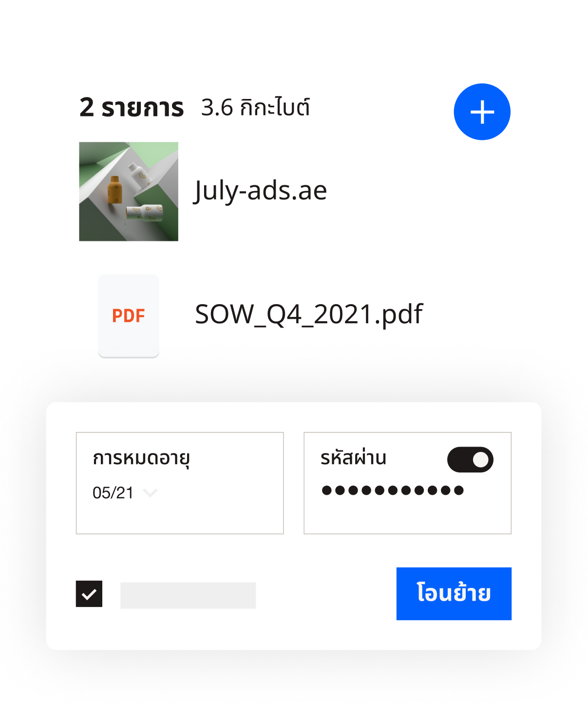 อินเตอร์เฟส Dropbox ที่สามารถเพิ่มวันที่หมดอายุและรหัสผ่านให้กับไฟล์ได้
