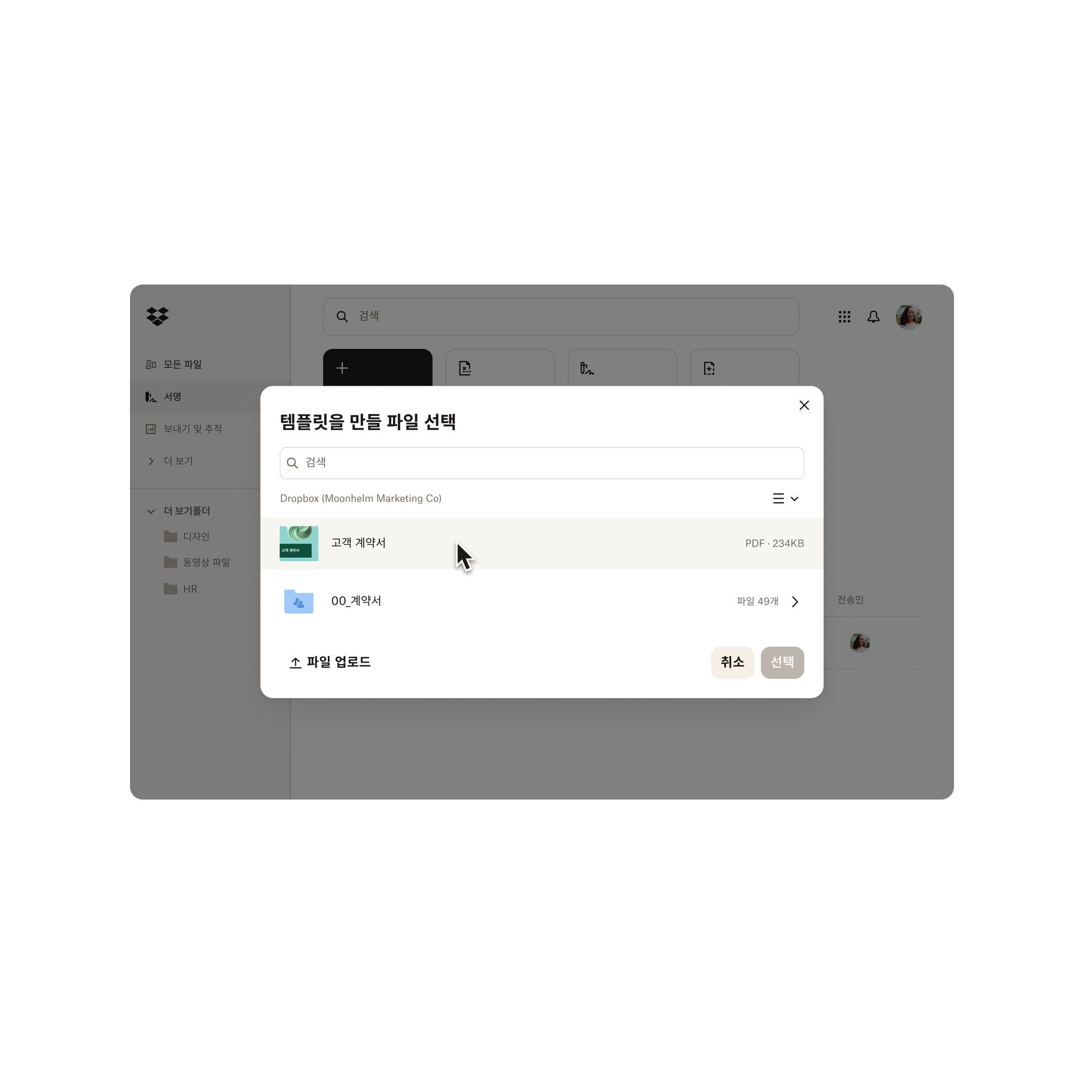 문서 서명에 사용할 템플릿 선택