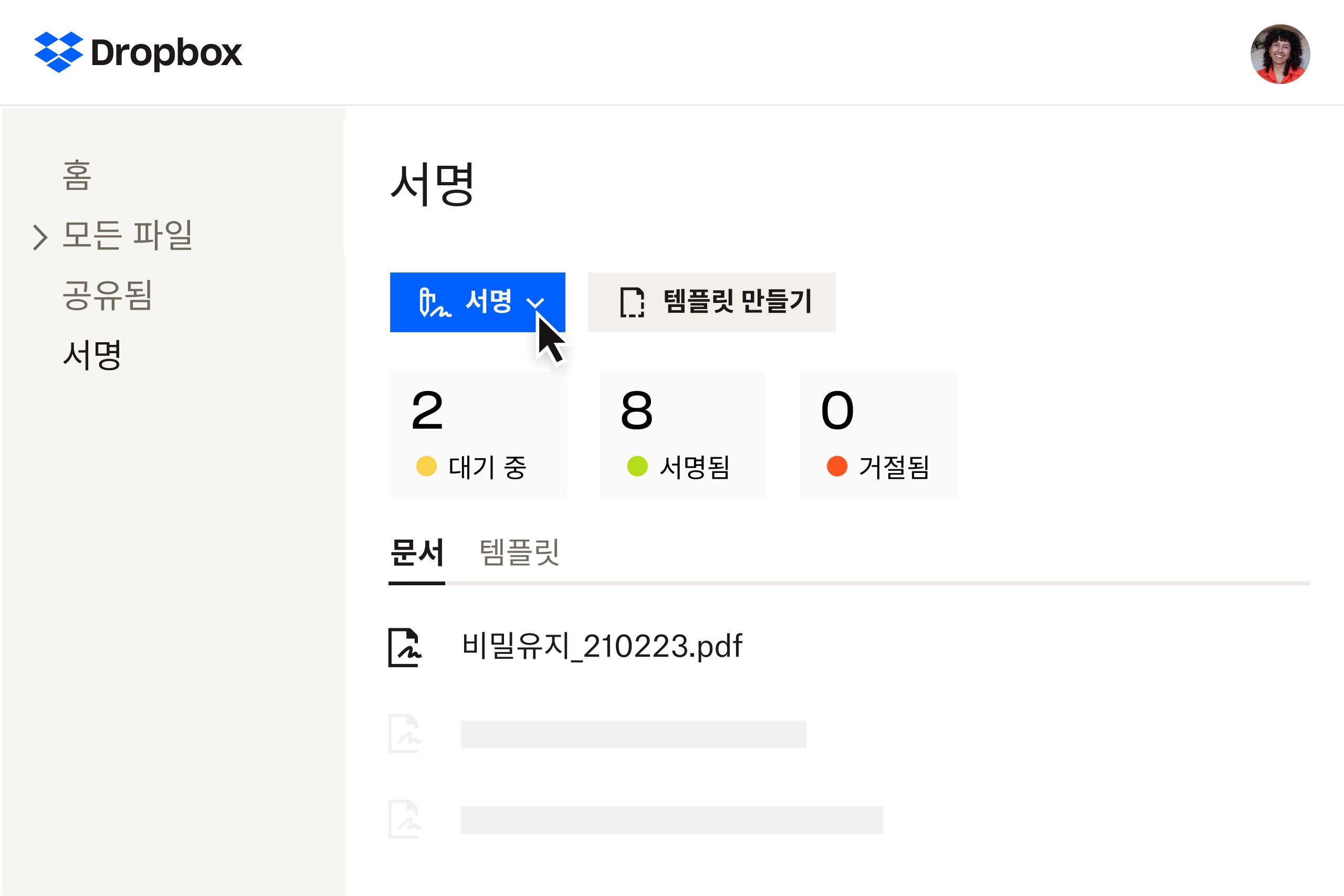 Dropbox Sign 서명 페이지