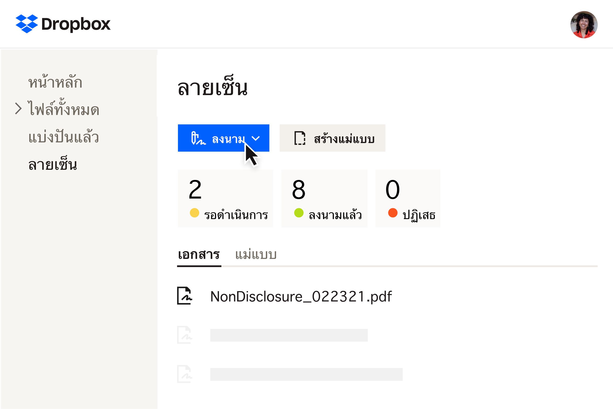 หน้าลายเซ็นของ Dropbox Sign