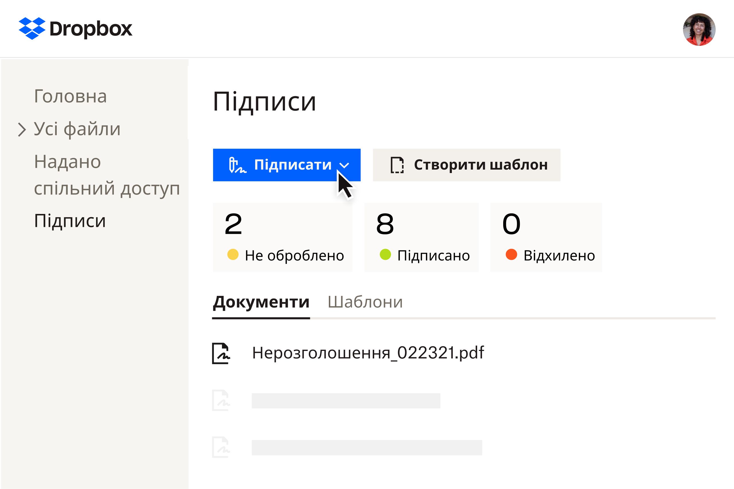 Сторінка підпису Dropbox Sign