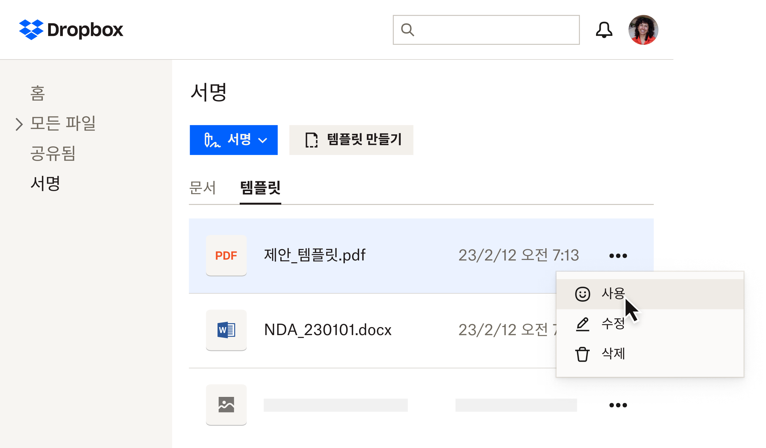 Dropbox Sign의 서명 페이지 템플릿