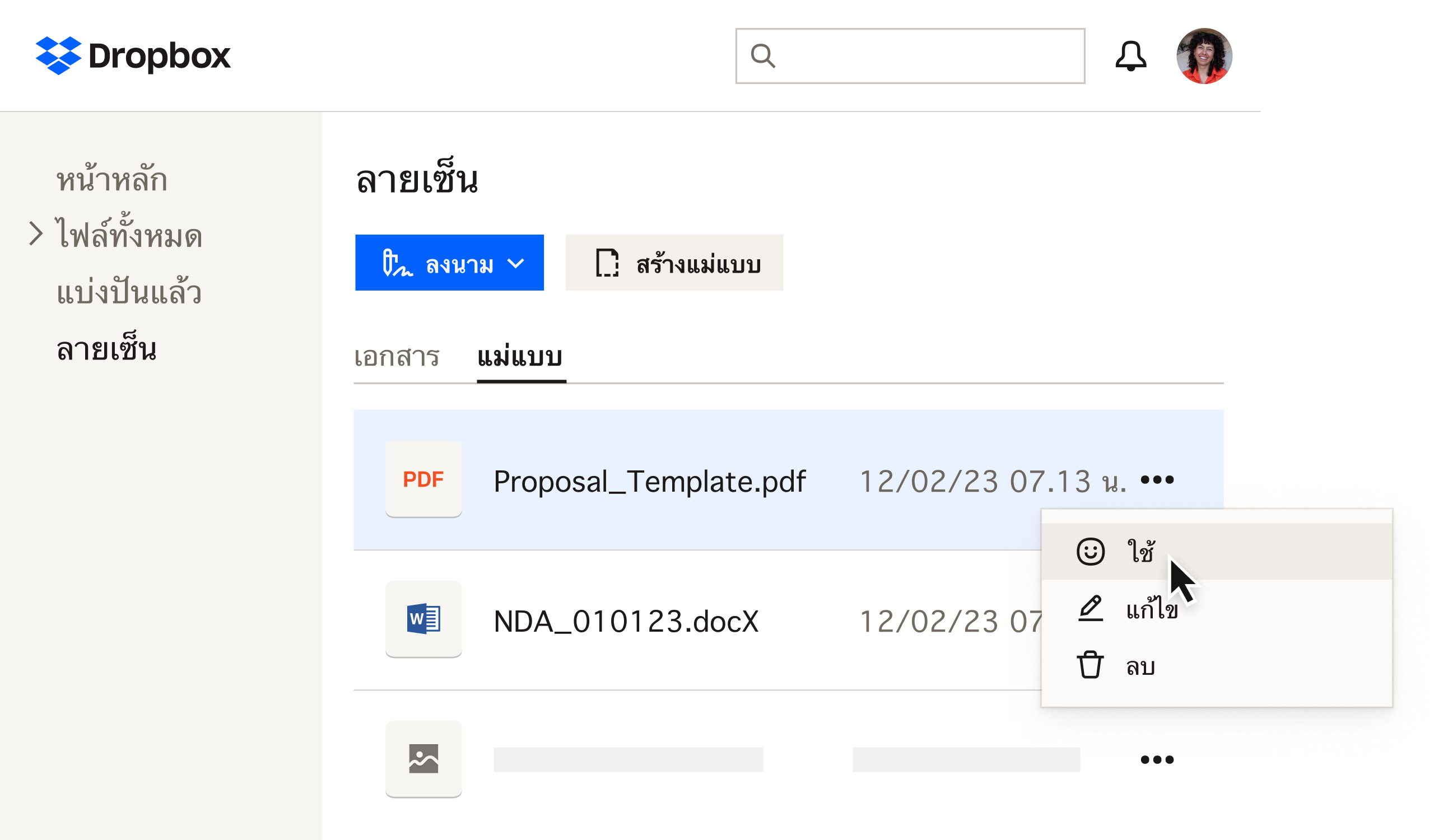 แม่แบบใน Dropbox Sign บนหน้าลายเซ็น