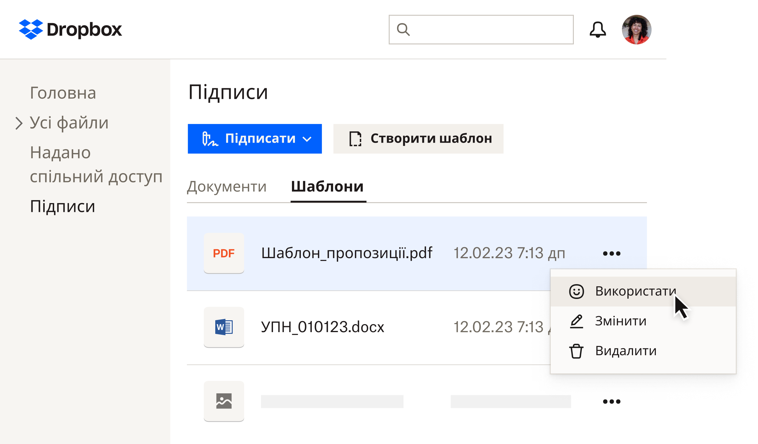 Шаблони в Dropbox Sign на сторінці підпису