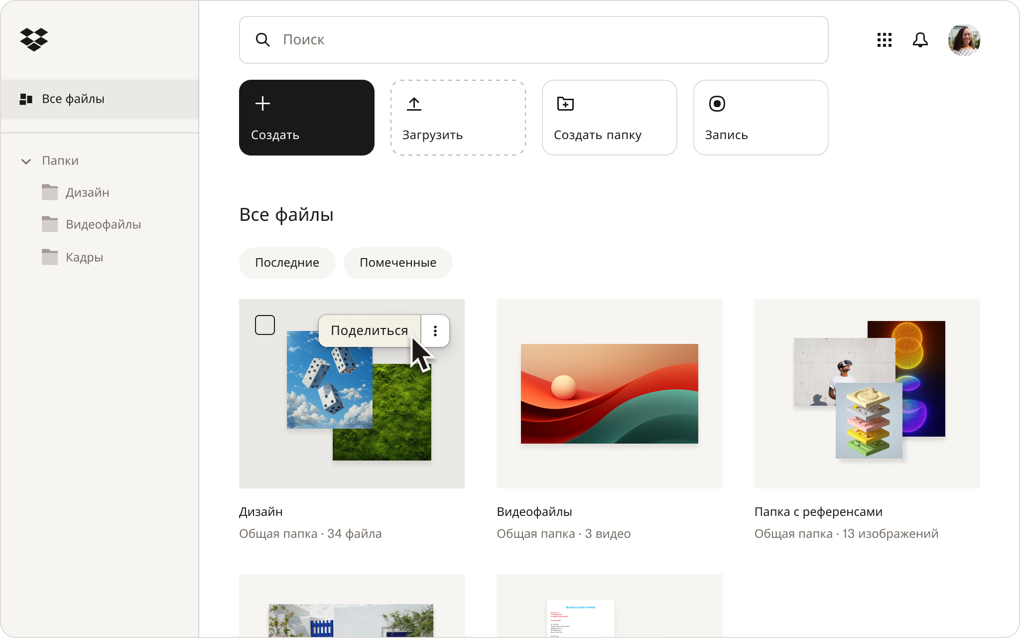 Включение функции «Отправка и отслеживание» для файла в Dropbox