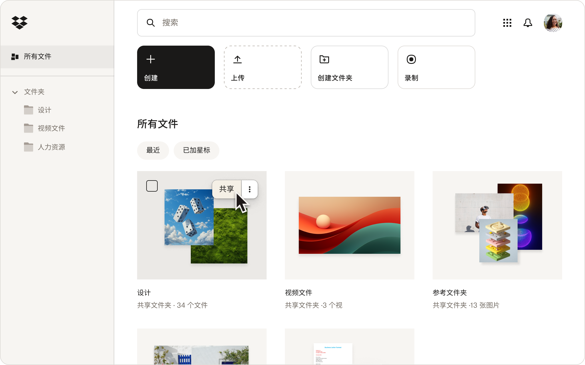 在 Dropbox 中选择“发送和跟踪”文件