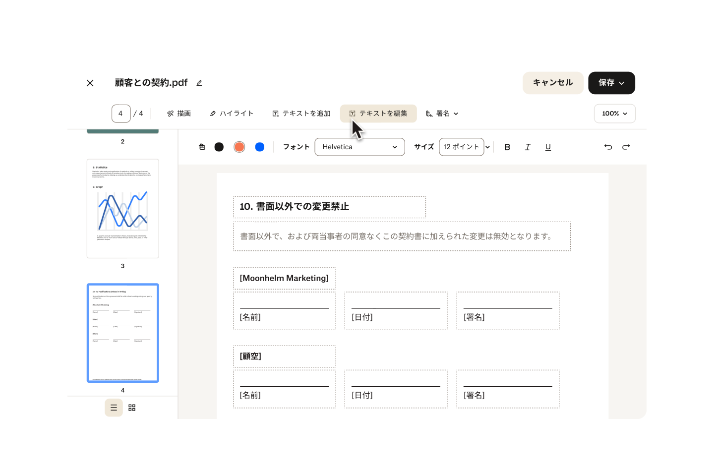 編集中の PDF の画像