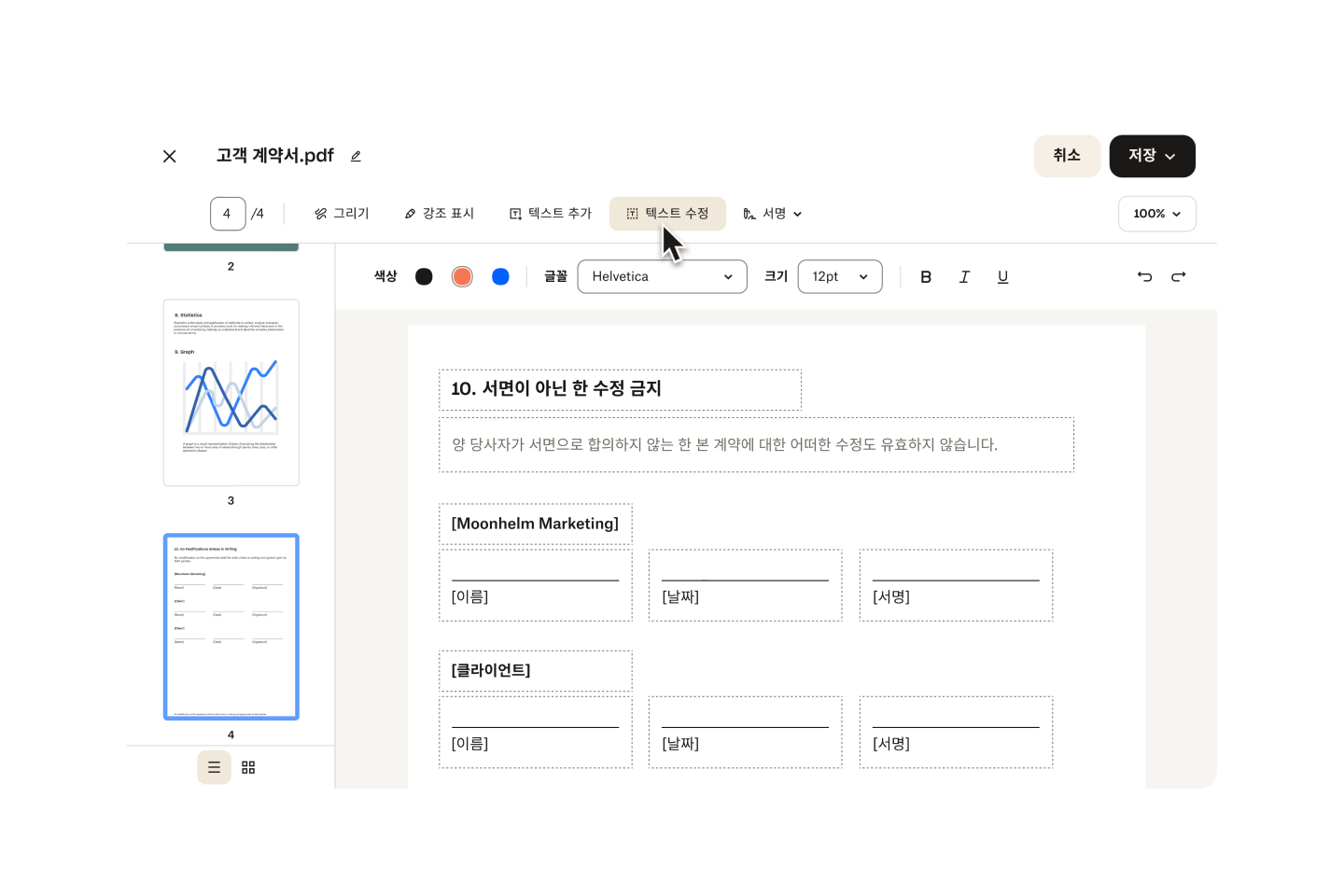 편집 중인 PDF 이미지