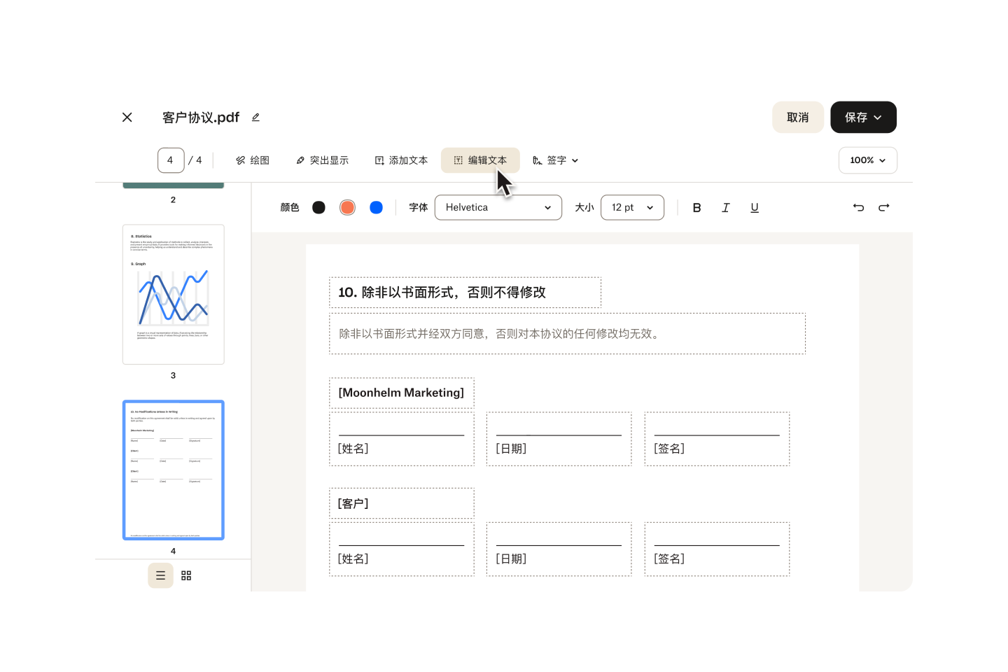 正在编辑的 PDF 的图片。