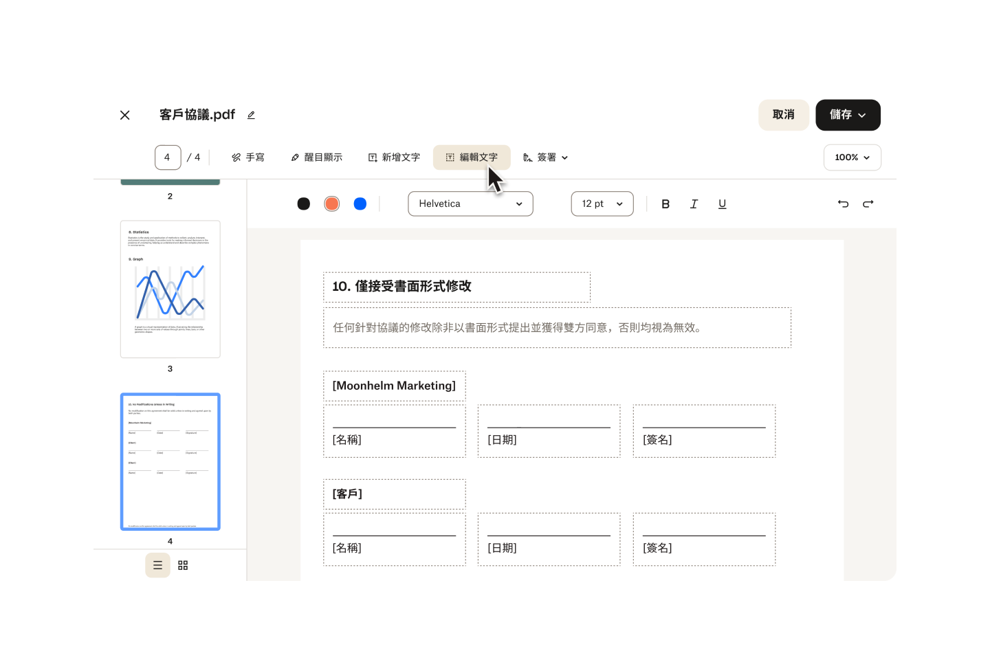 圖片：使用者正在編輯 PDF。
